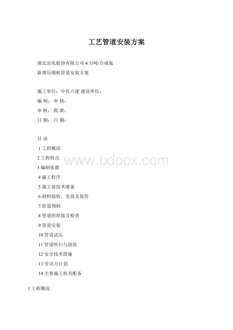 工艺管道安装方案.docx_第1页