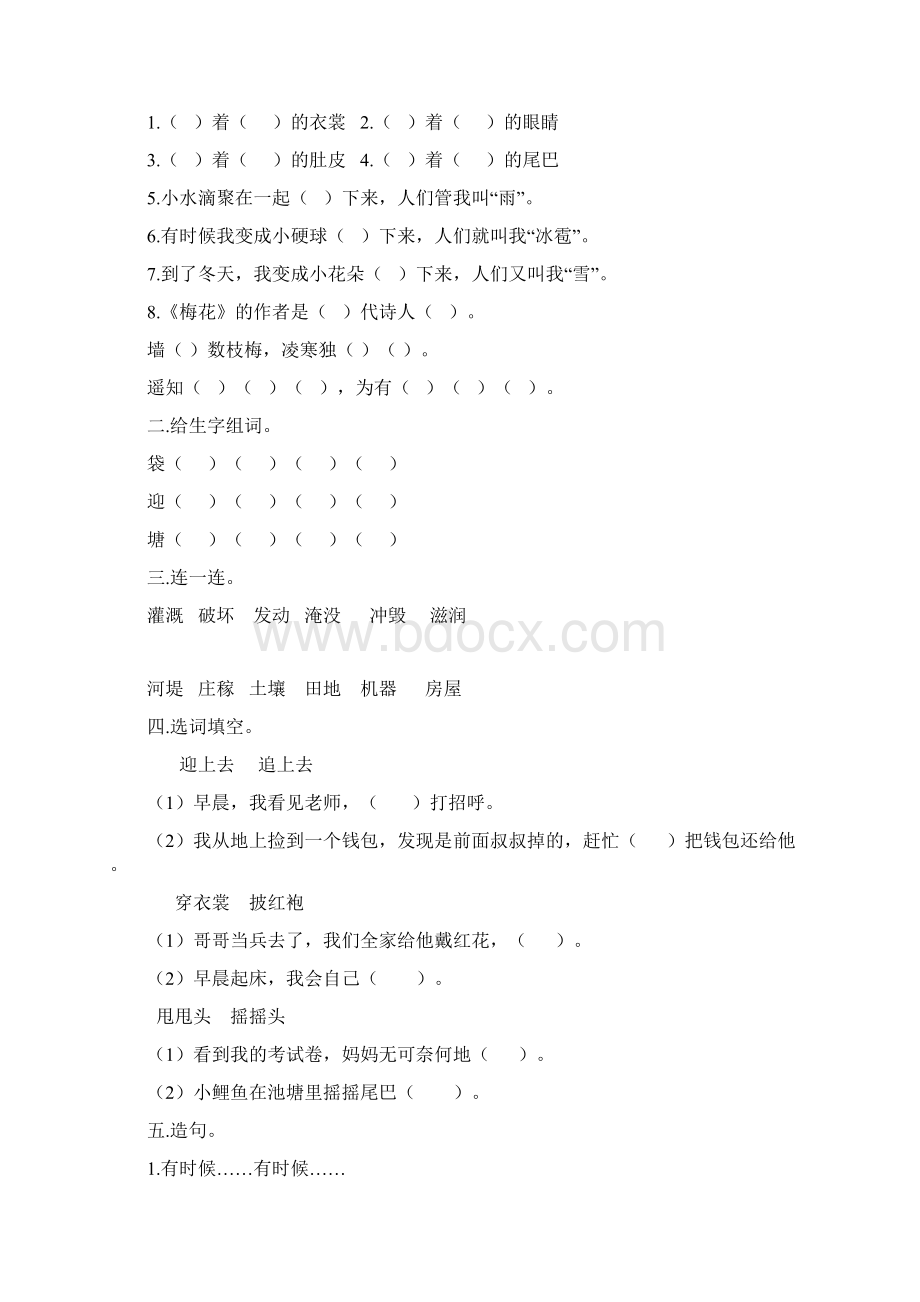 部编版二年级语文上册各单元练习专项训练.docx_第3页