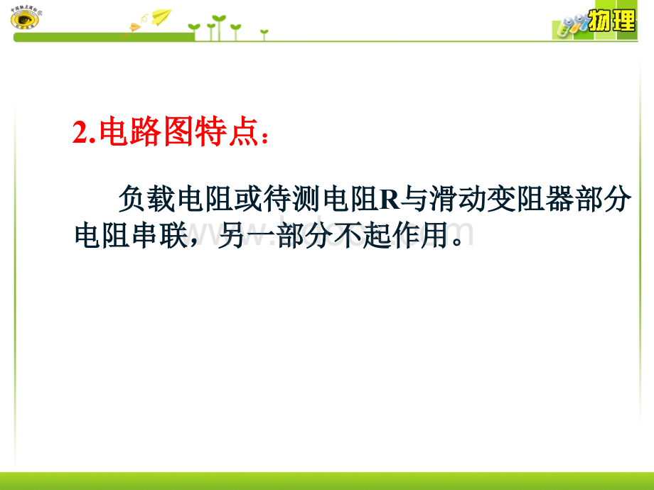 专题：滑动变阻器的两种接法.ppt_第3页