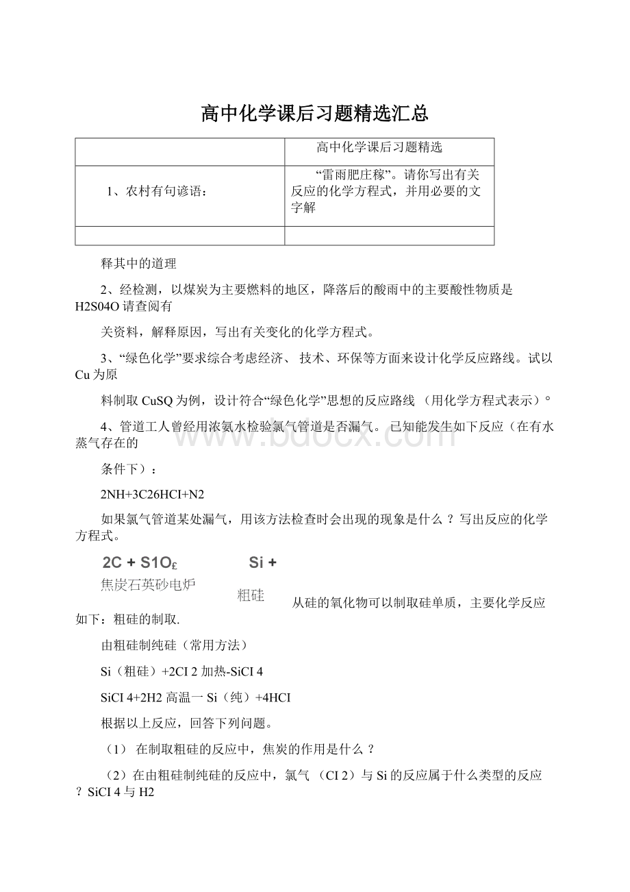 高中化学课后习题精选汇总.docx