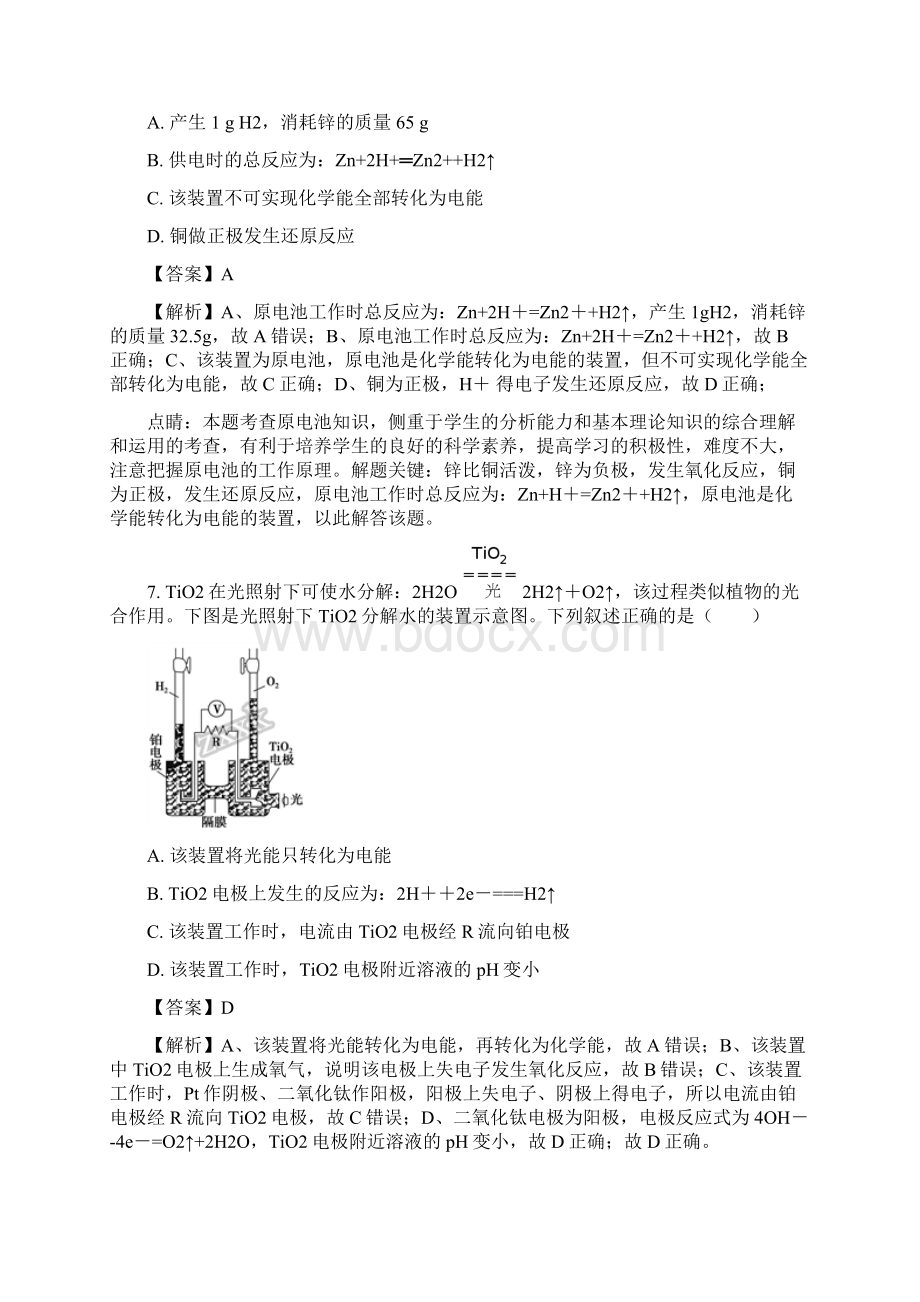 吉林省扶余市第一中学学年高一下学期期末考试化学试题Word文件下载.docx_第3页