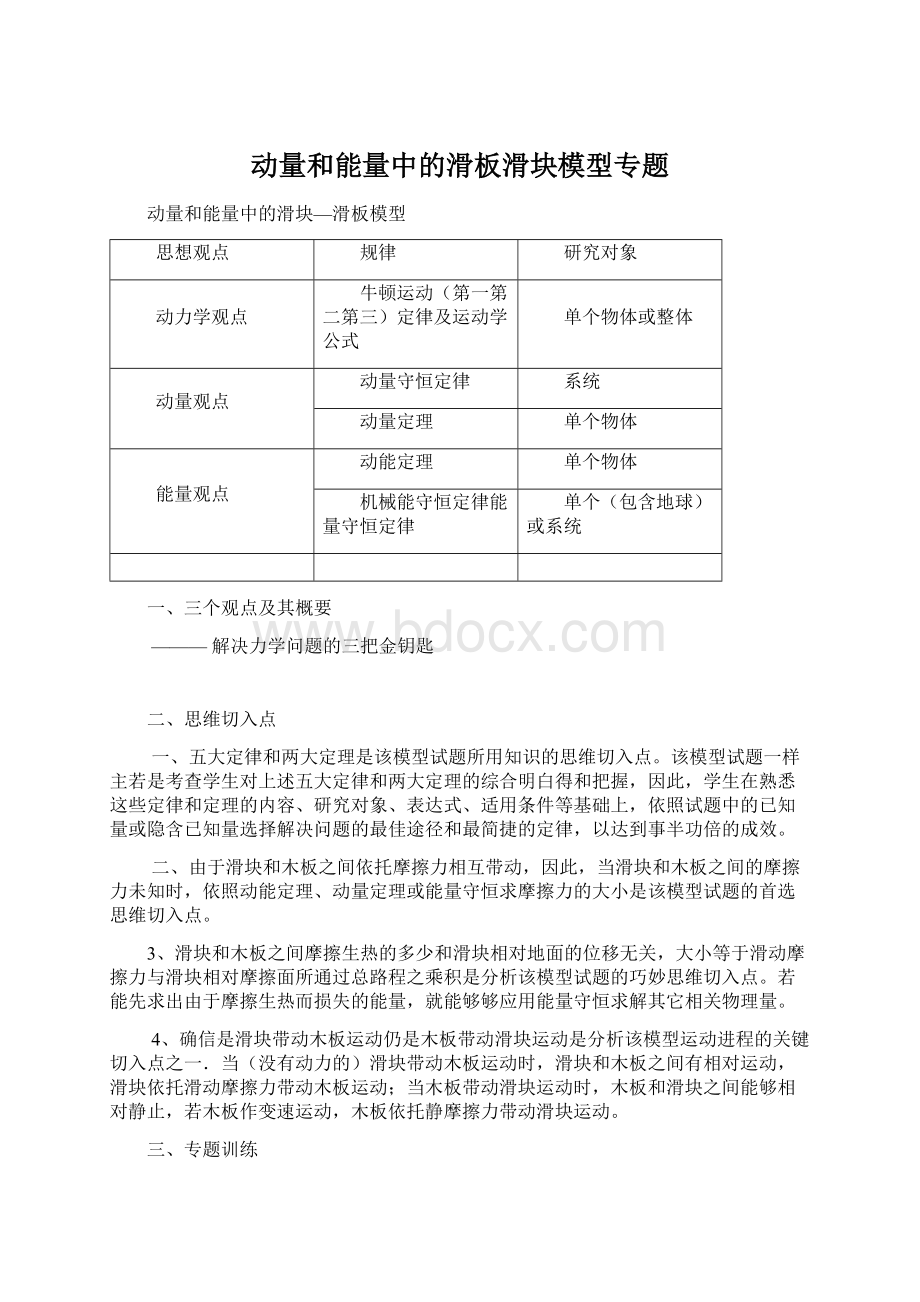 动量和能量中的滑板滑块模型专题Word文档下载推荐.docx_第1页