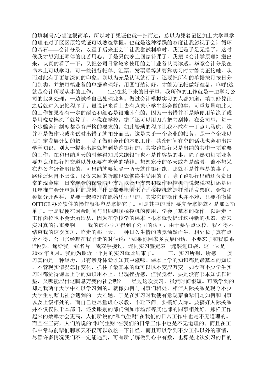 实习报告范本3000字三篇.docx_第2页