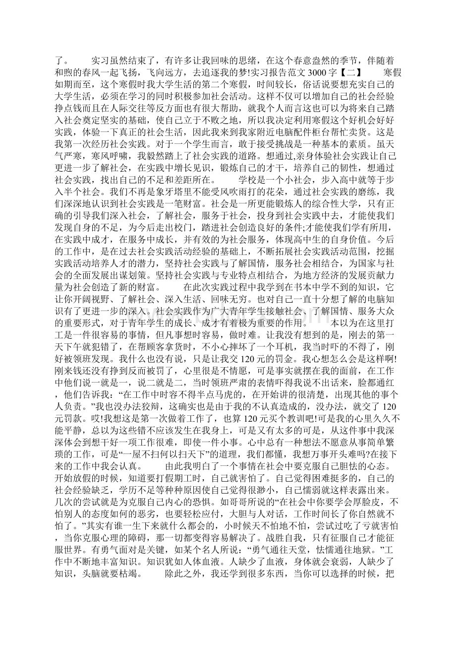 实习报告范本3000字三篇.docx_第3页