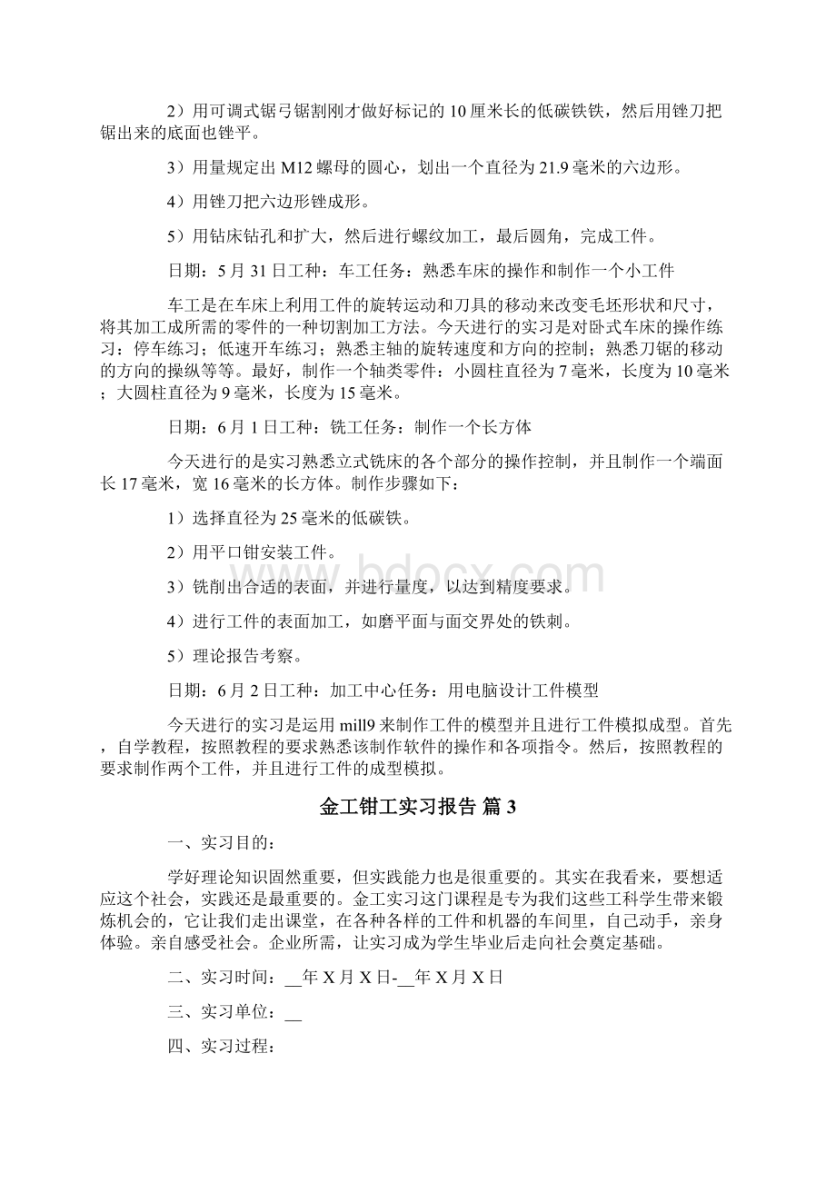 金工钳工实习报告十篇.docx_第3页