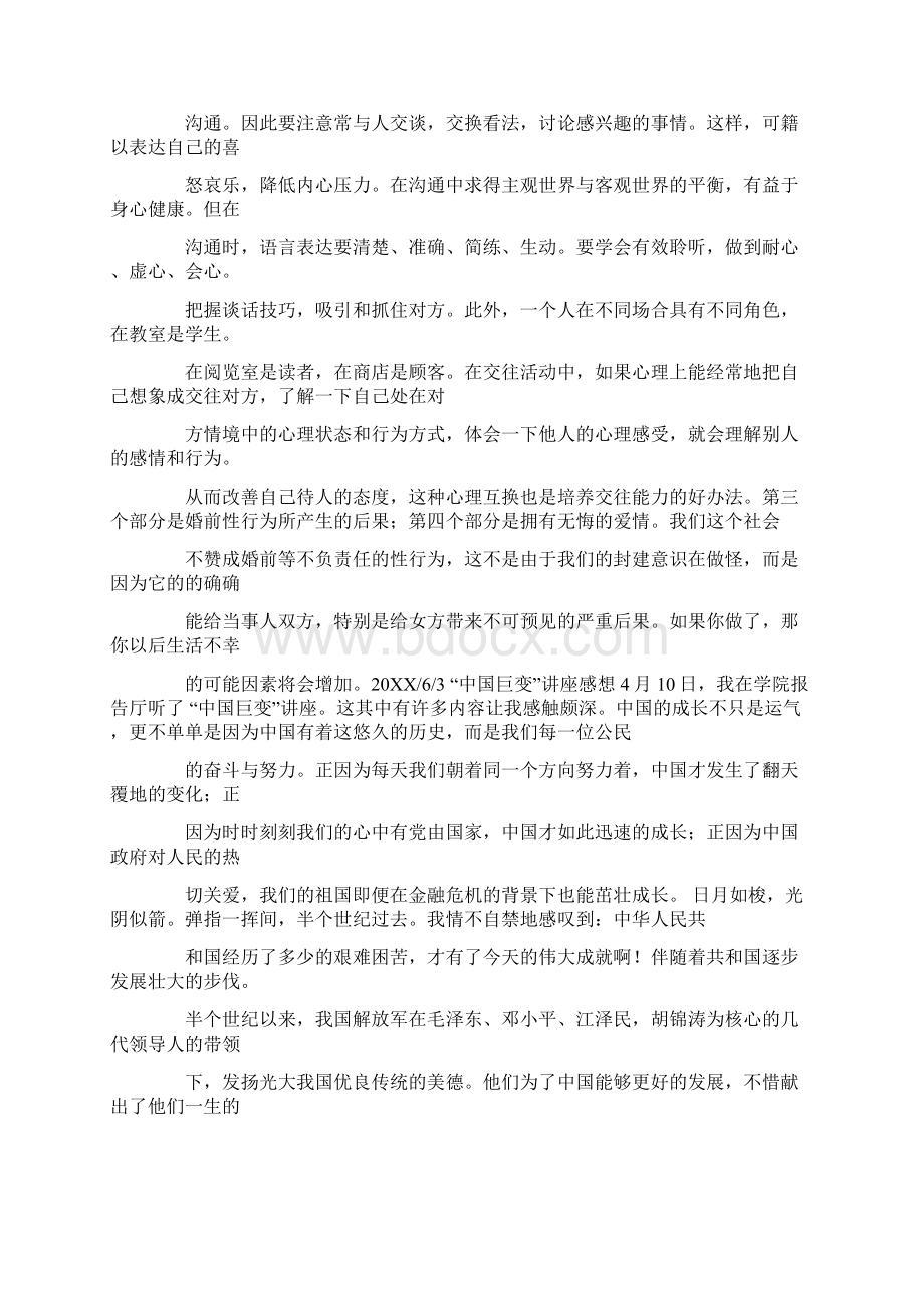 大学历史讲座心得体会Word文档下载推荐.docx_第2页