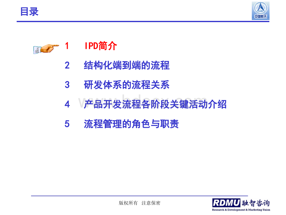 IPD流程管理(详细版).pptx_第2页