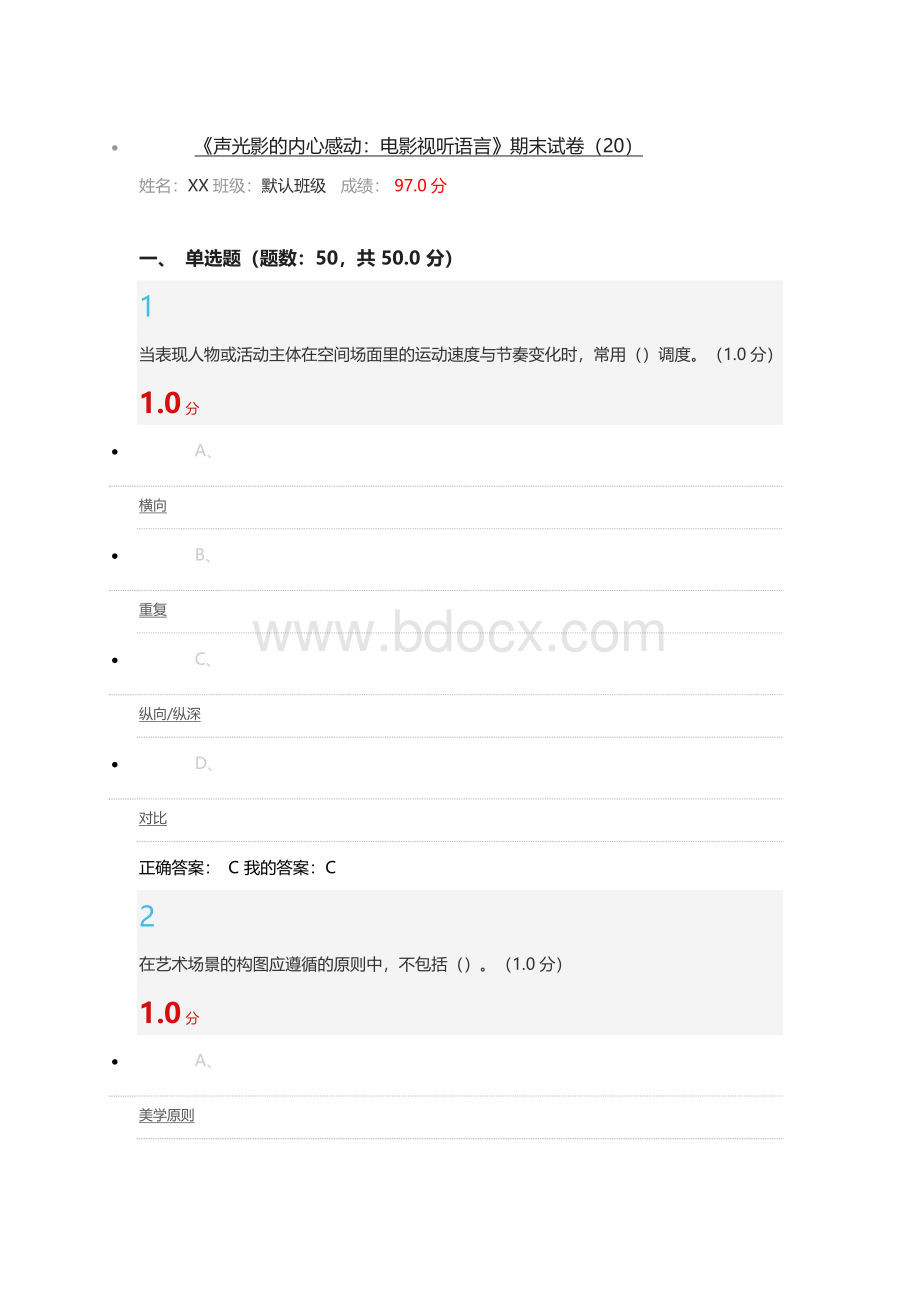 《声光影的内心感动：电影视听语言》期末试卷.doc_第1页