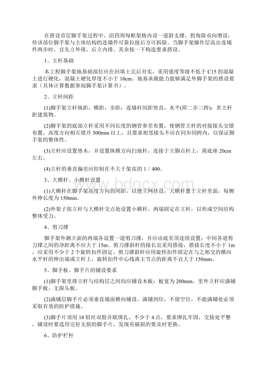 框架结构落地式脚手架专项施工方案文档格式.docx_第3页