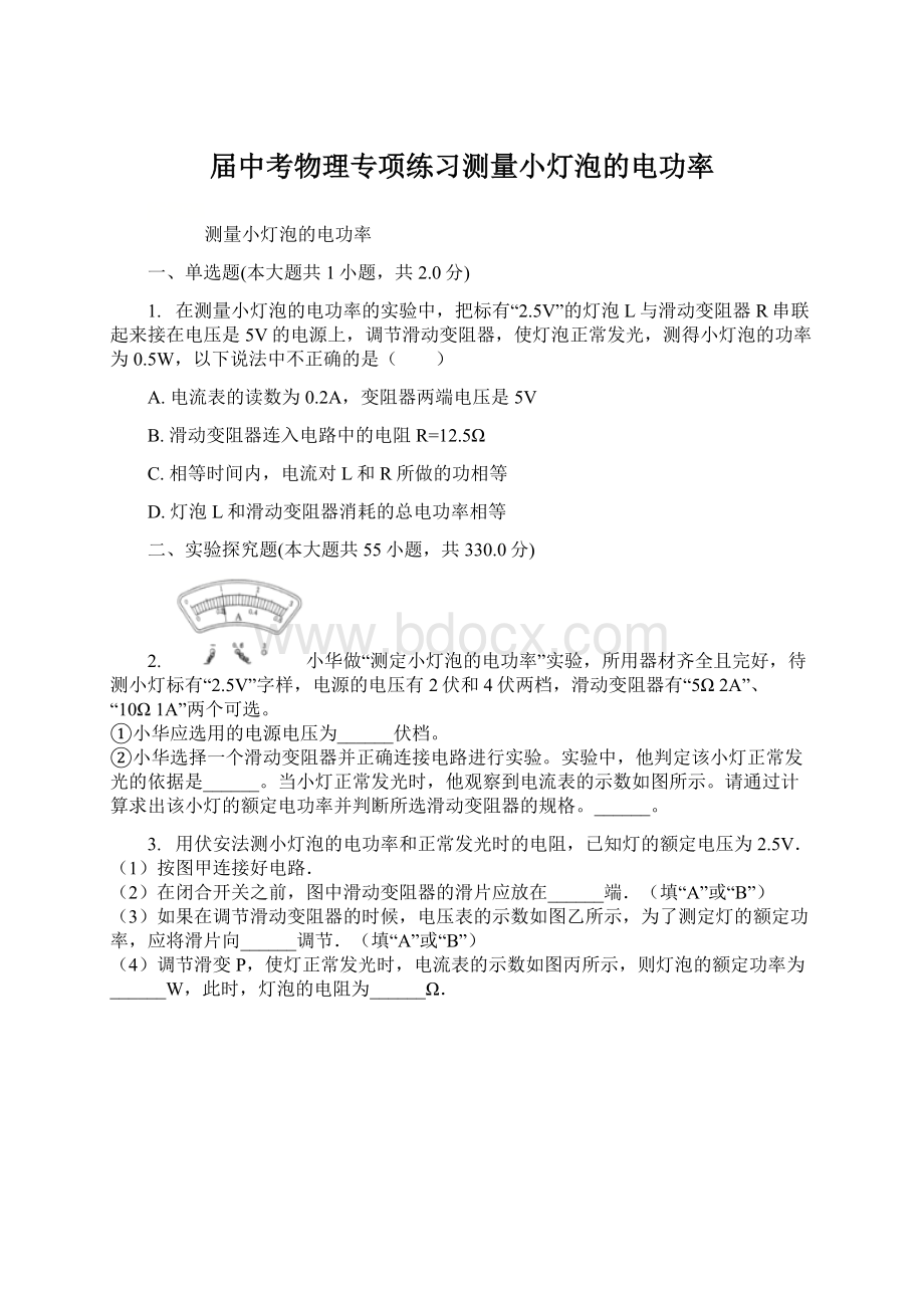 届中考物理专项练习测量小灯泡的电功率Word格式文档下载.docx_第1页