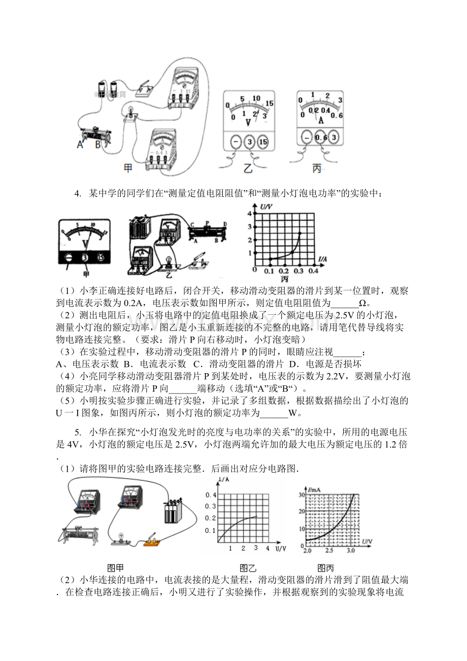 届中考物理专项练习测量小灯泡的电功率Word格式文档下载.docx_第2页