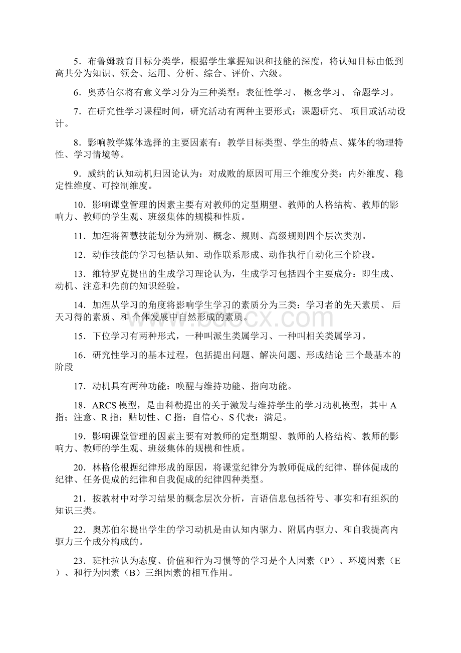 现代教学设计复习.docx_第3页