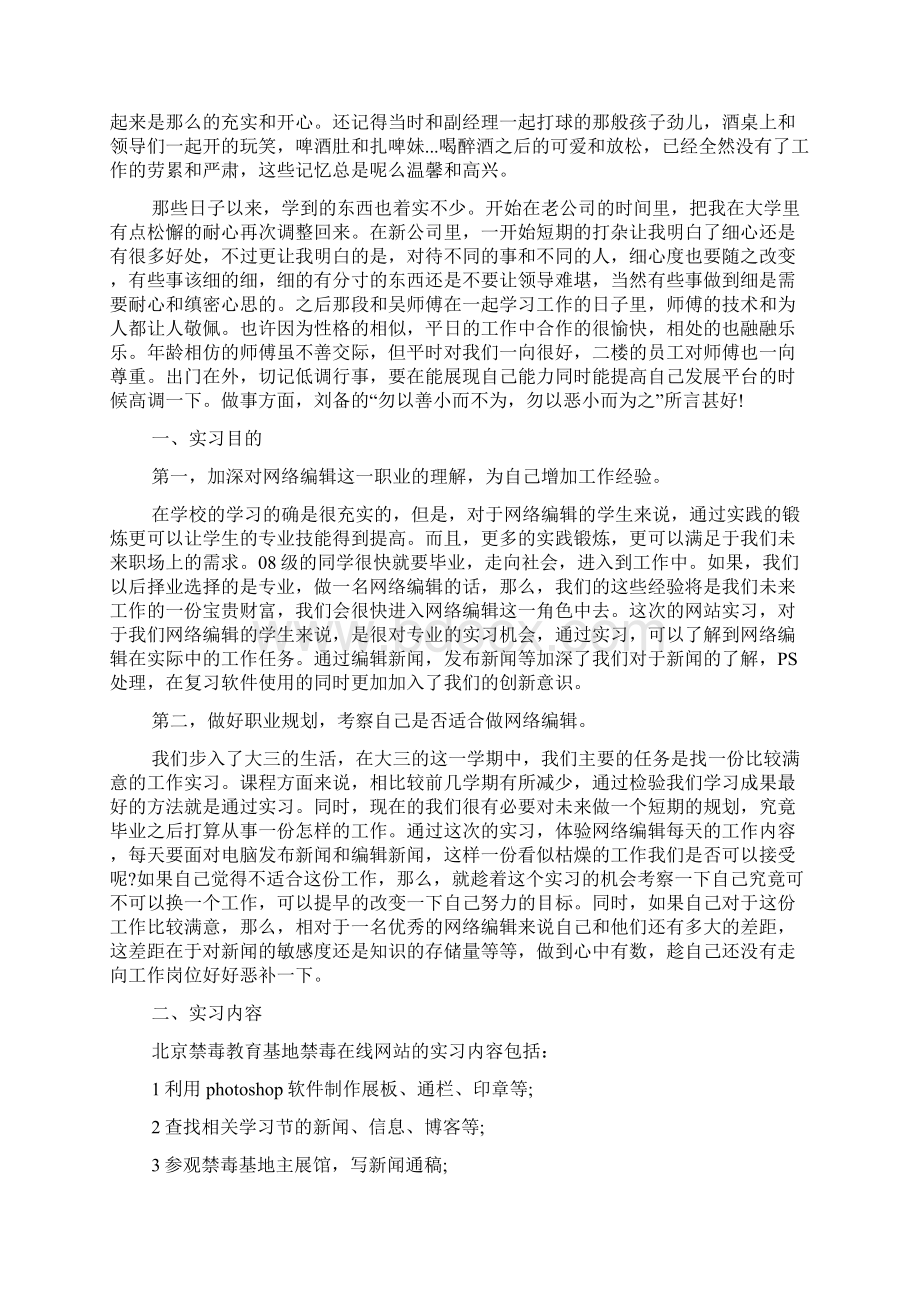 毕业顶岗实习总结范本.docx_第3页