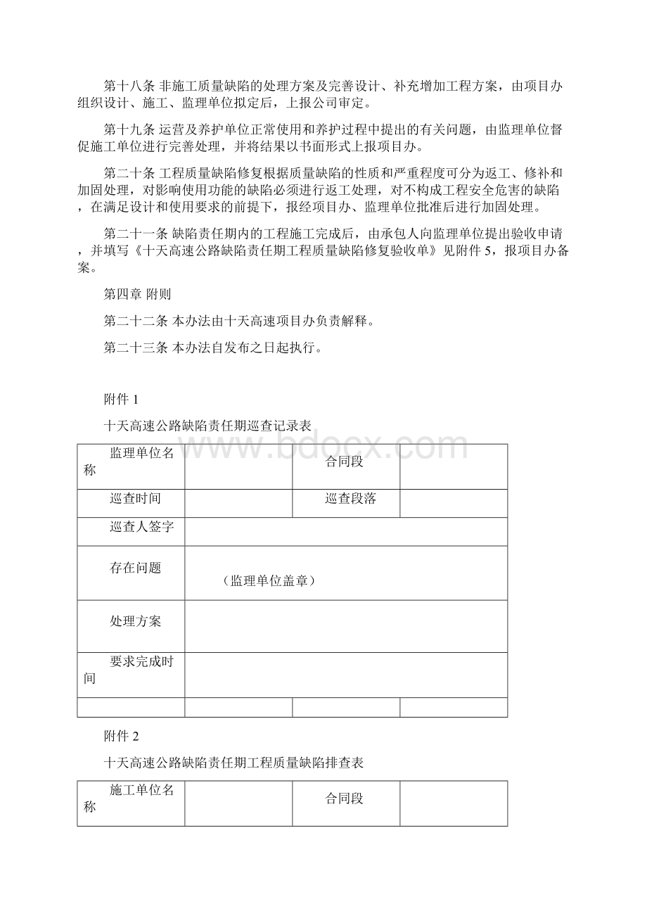 高速公路缺陷责任期工程管理办法.docx_第3页