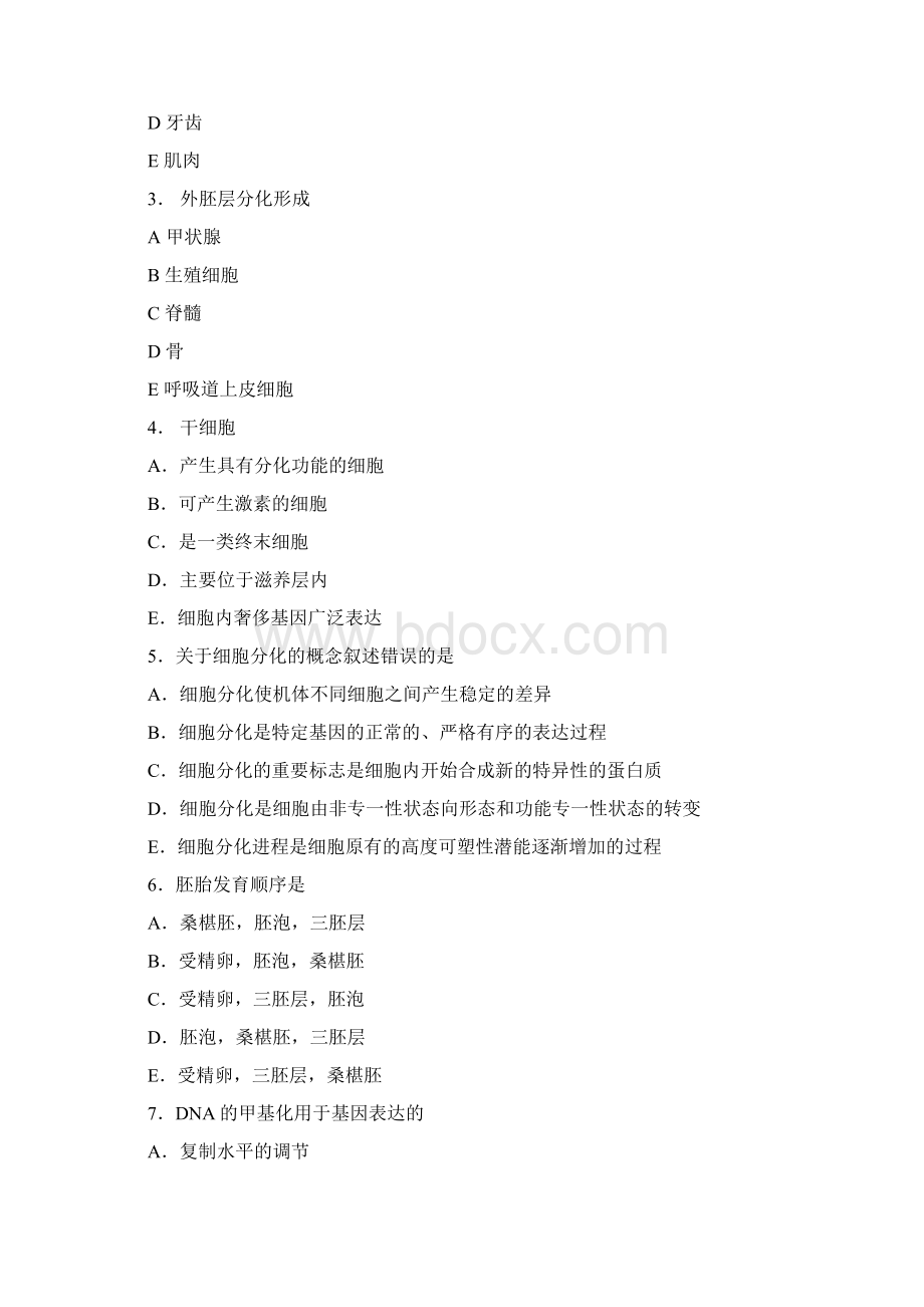 10细胞分化共19页文档Word文档格式.docx_第2页