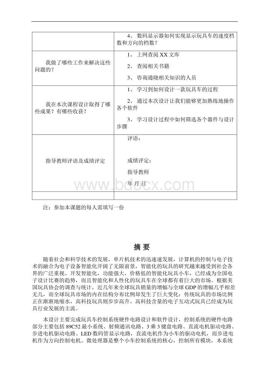 基于单片机的玩具车控制系统设计Word格式文档下载.docx_第2页