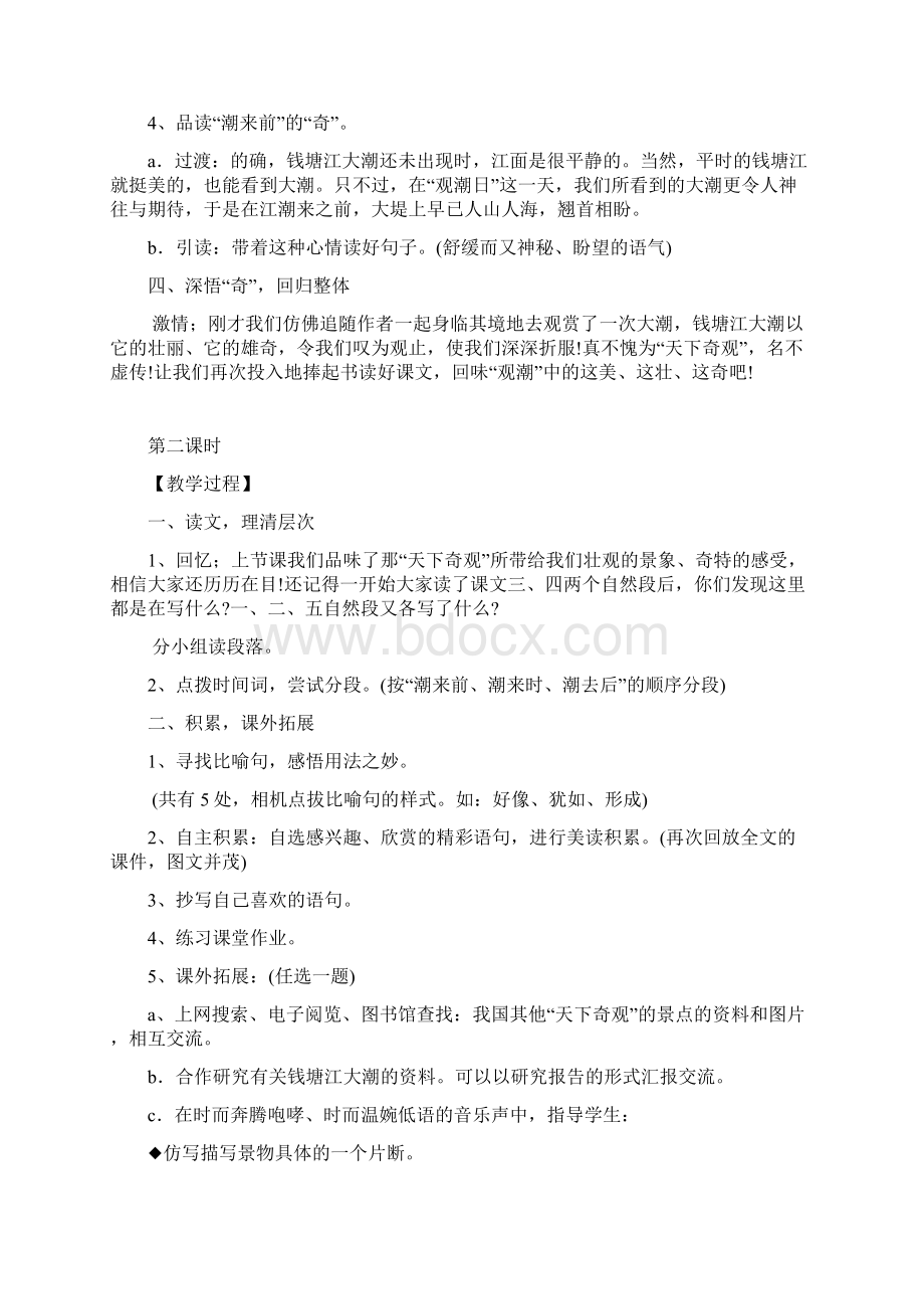 四年级语文上册全册教案新课标人教版.docx_第3页