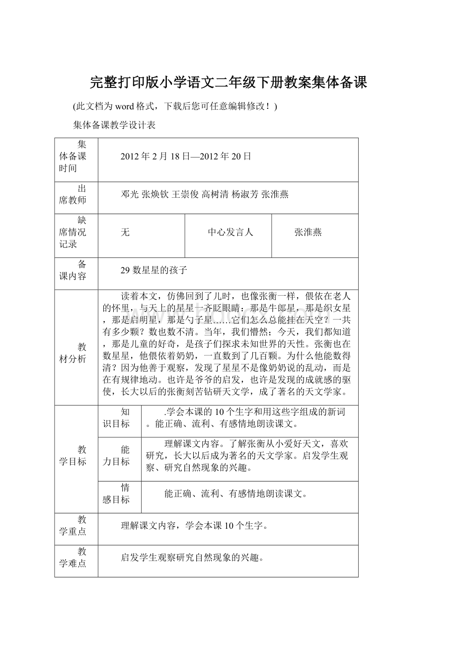 完整打印版小学语文二年级下册教案集体备课.docx