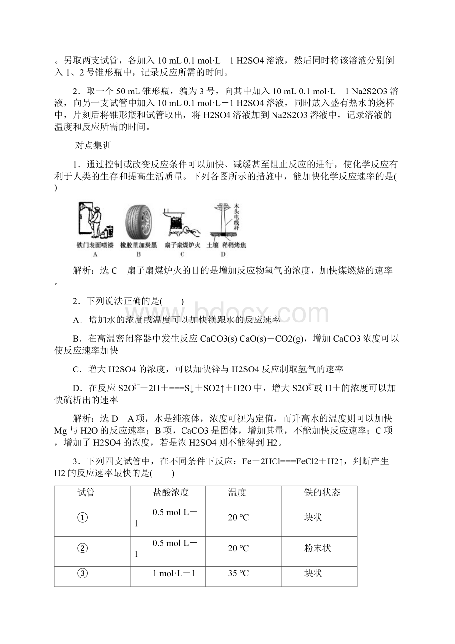 高中化学专题4化学反应条件的控制课题1硫代硫酸钠与酸反应速率的影响因素教学案苏教版.docx_第3页