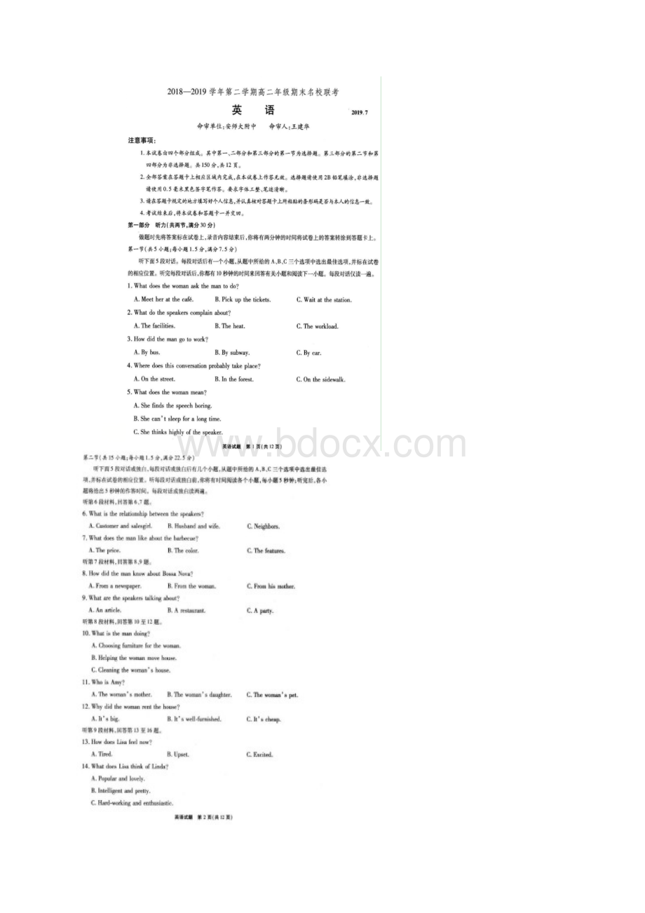 安徽省安庆一中安师大附中铜陵一中学年高二下学期期末联考英语试题 扫描版含答案Word文档下载推荐.docx_第2页