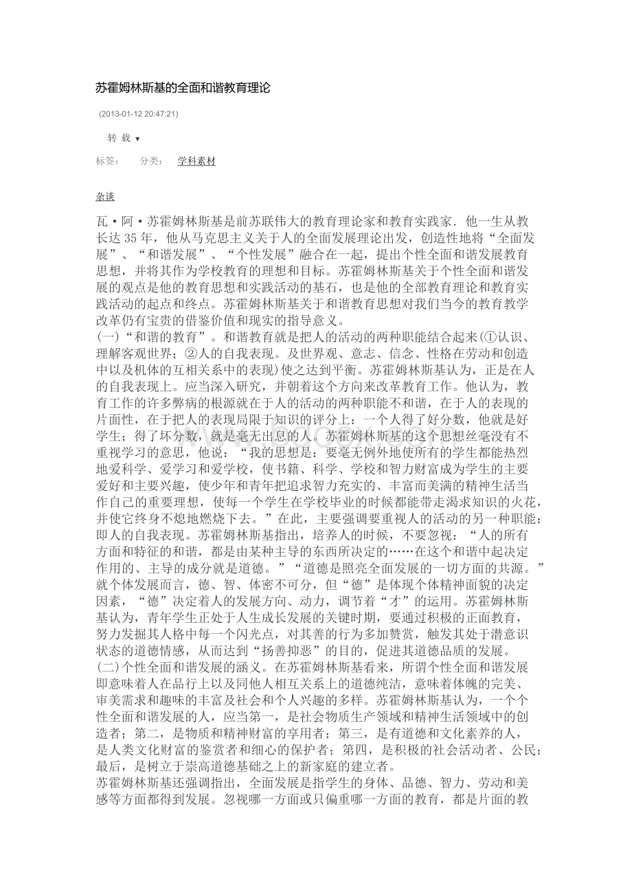 苏霍姆林斯基的全面和谐教育理论.docx