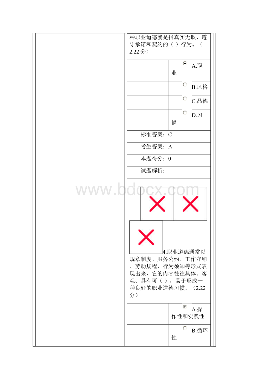 南充市专业技术人才继续教育考试题doc.docx_第3页