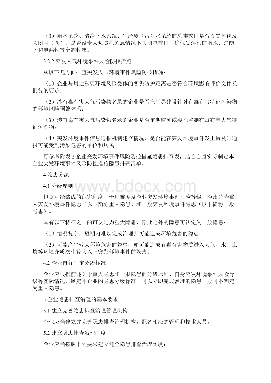 《企业突发环境事件隐患排查和治理工作指南试行》.docx_第3页