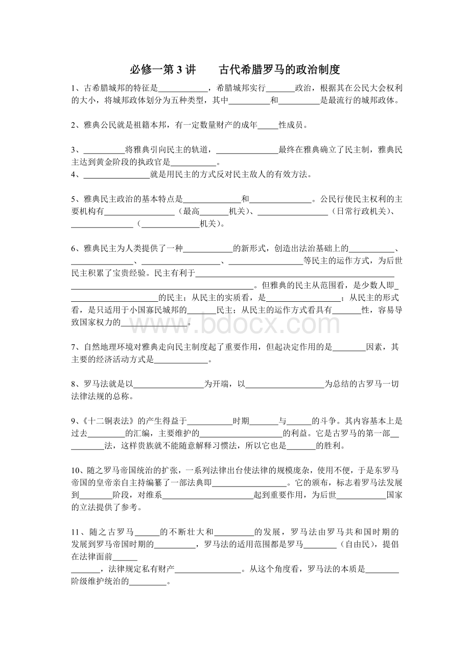 岳麓版历史必修一一轮复习知识点填空Word文件下载.doc_第3页