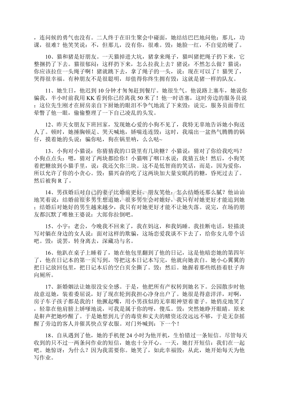 一句话毁掉小清新.docx_第2页