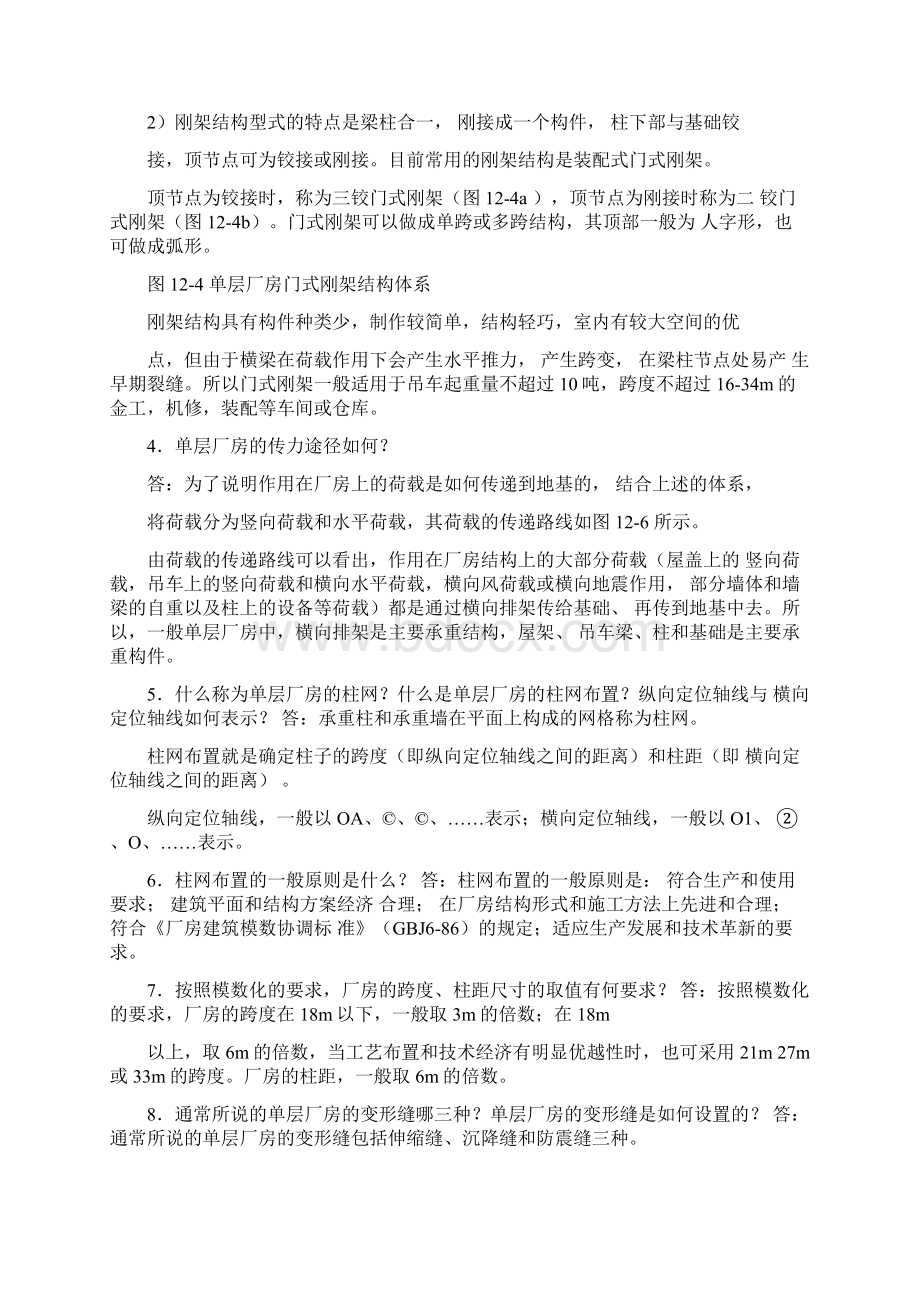 单层厂房常见问题解答Word下载.docx_第2页