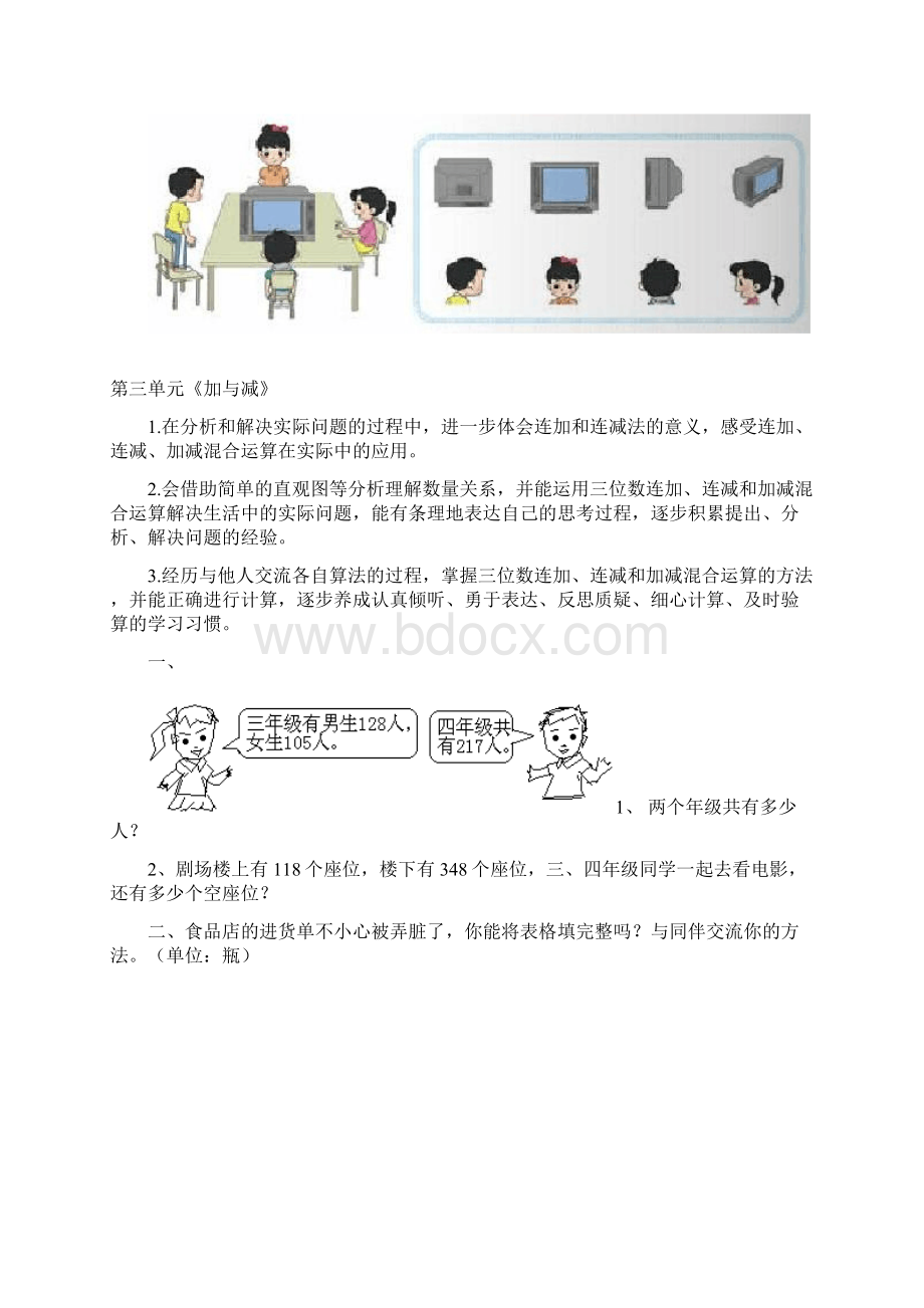 学年新北师大版三年级数学上册期末复习教案.docx_第3页