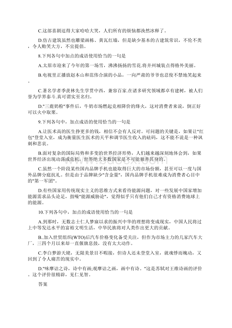 成语病句高考真题Word文档下载推荐.docx_第3页