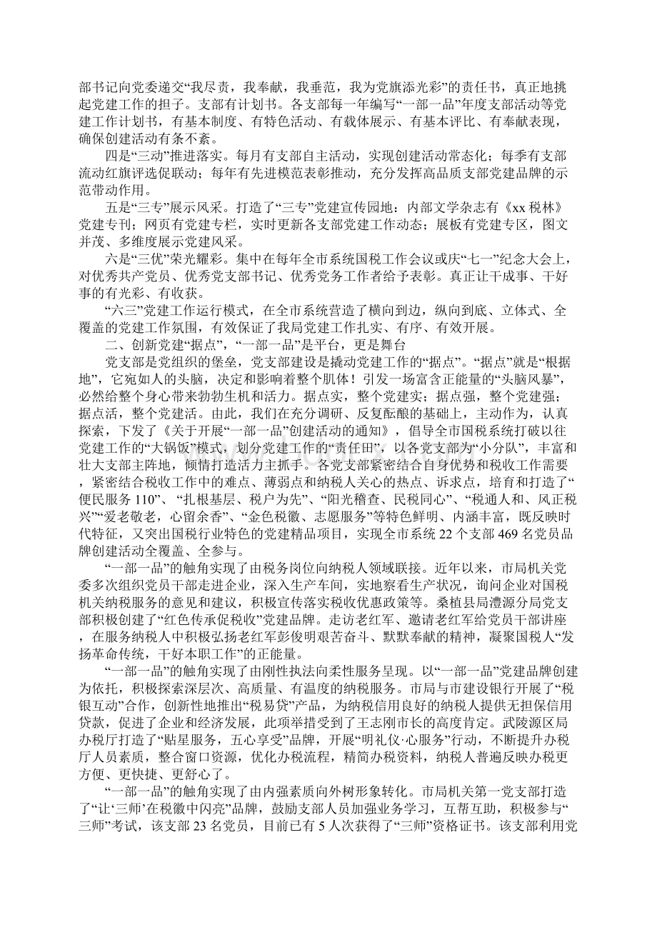 国税局在XX年党建工作会议上的典型发言文档格式.docx_第2页