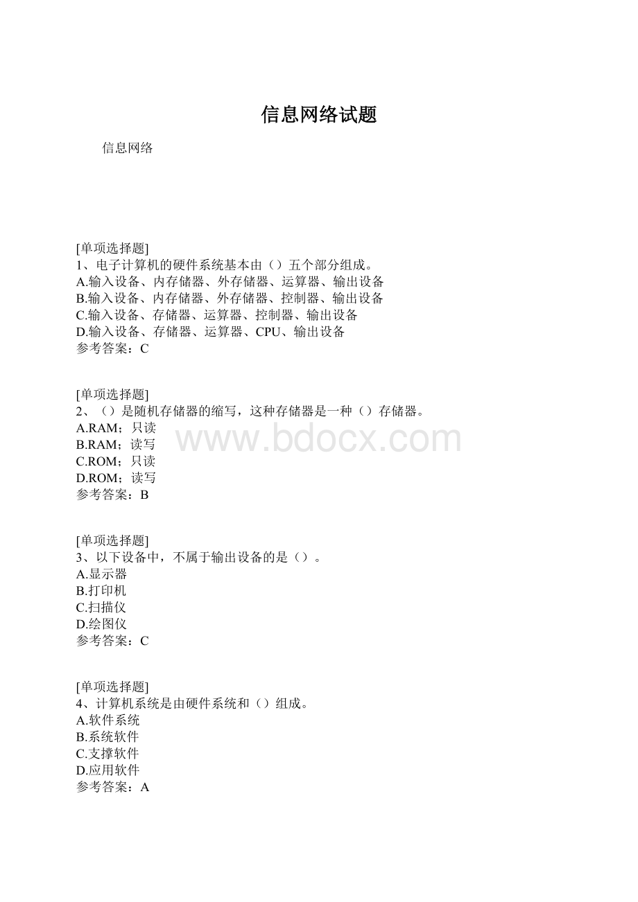 信息网络试题Word格式文档下载.docx