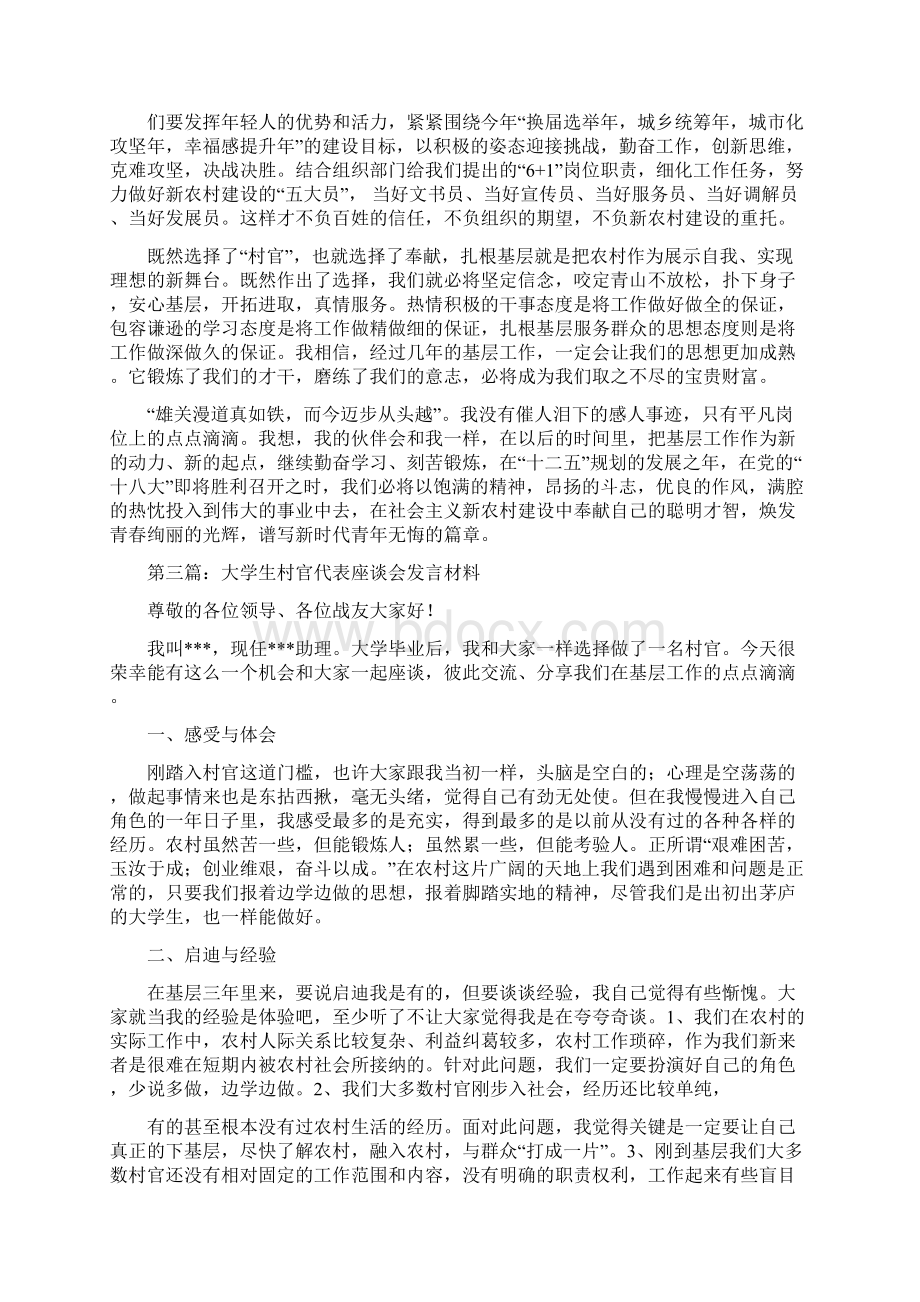 大学生村官代表发言精选多篇.docx_第3页