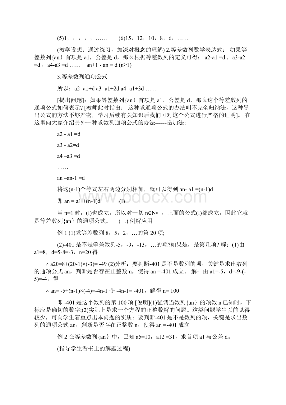 教师资格认定考试说课指导指数函数说课稿Word文档格式.docx_第3页