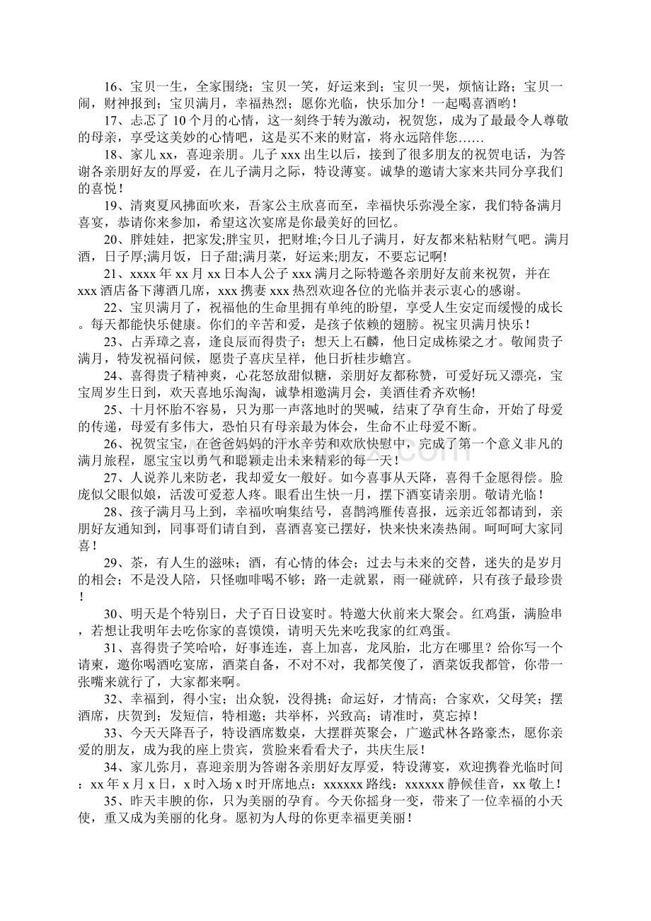 满月酒宴请邀请短信文档格式.docx_第2页