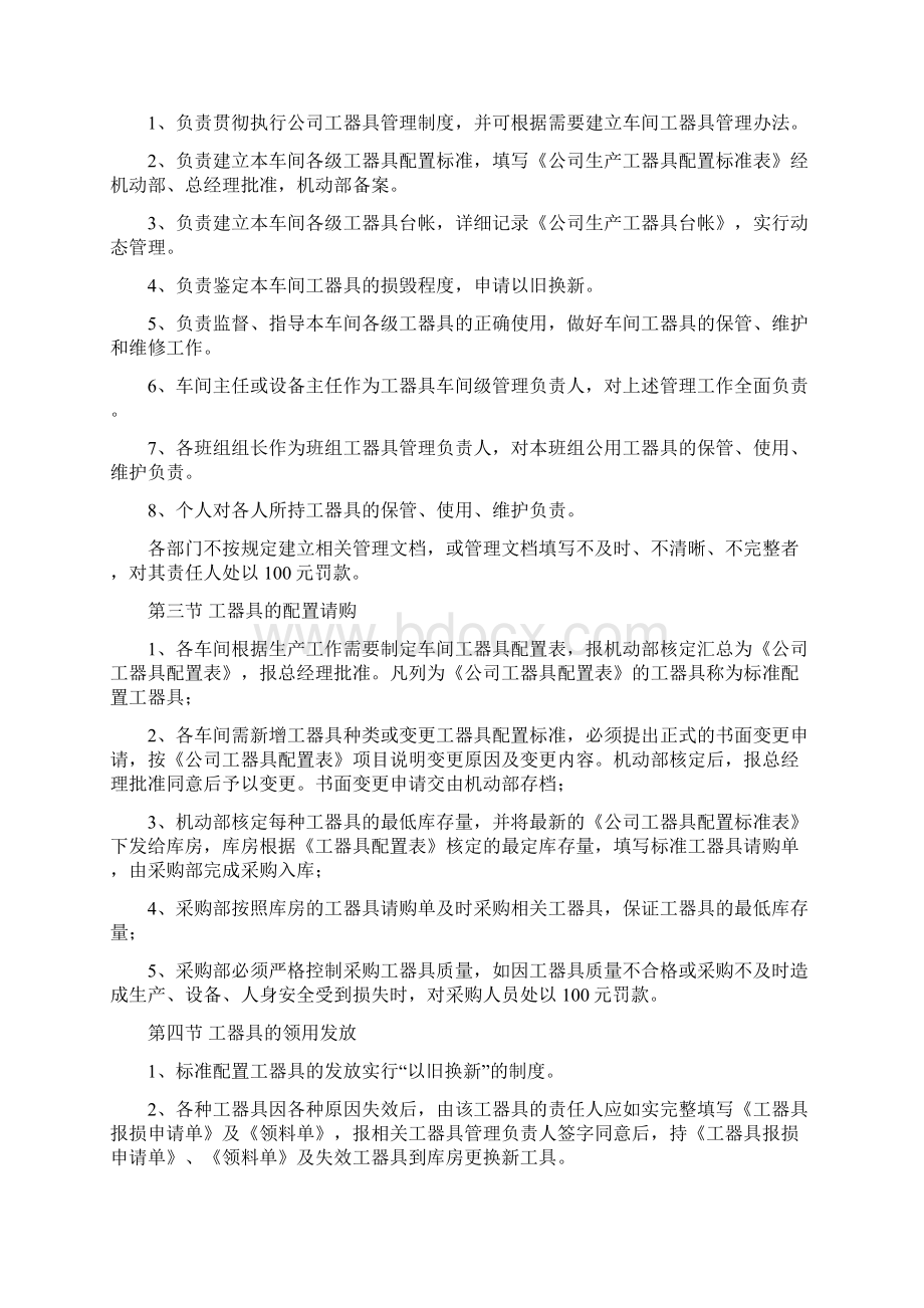 生产工器具管理制度.docx_第2页