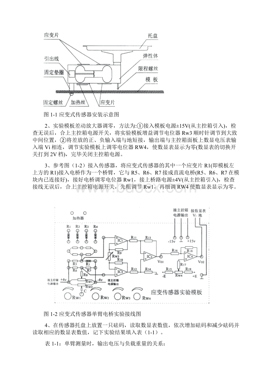 《传感器与检测专业技术》实验指导书四个实验.docx_第2页