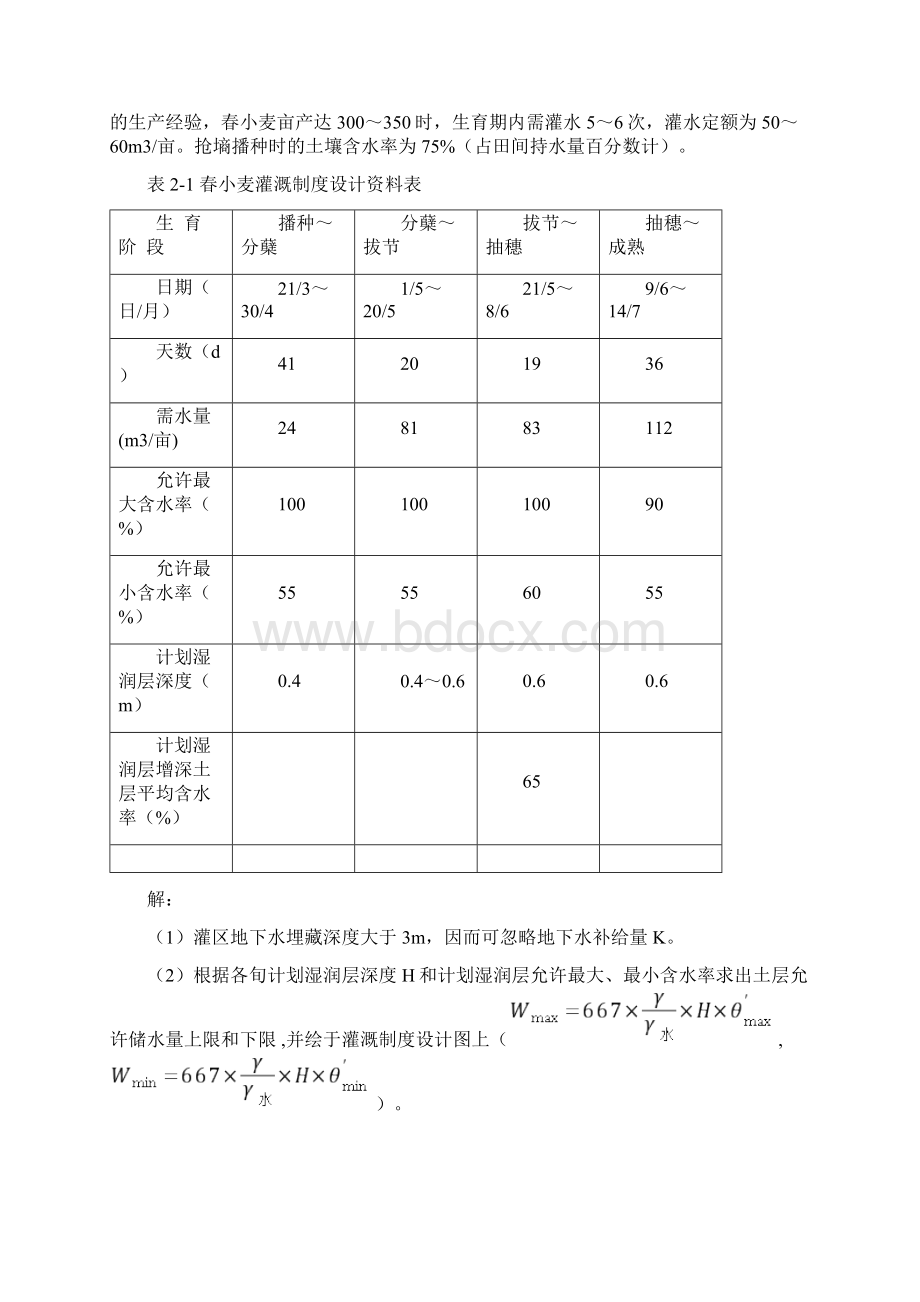 农田水力学作业复习资料Word文件下载.docx_第3页