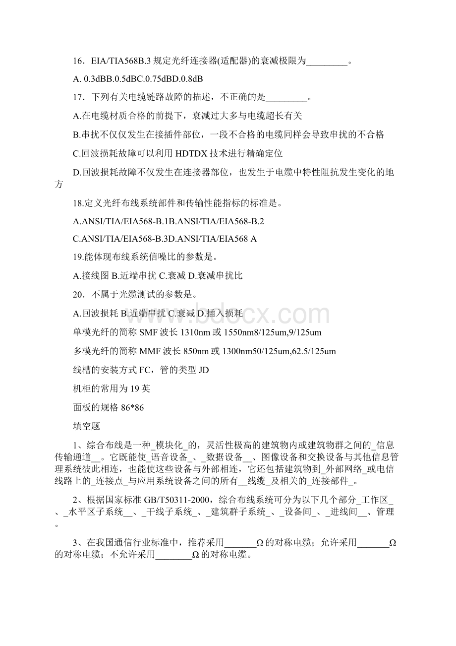 精品网络综合布线试题Word文档格式.docx_第3页