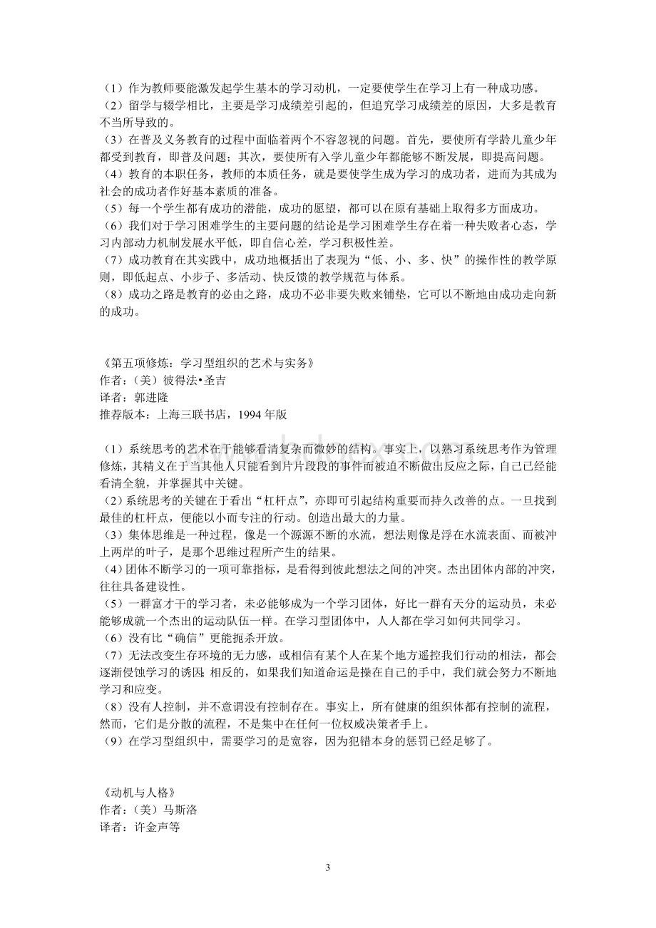 教育名著读书笔记文档格式.doc_第3页