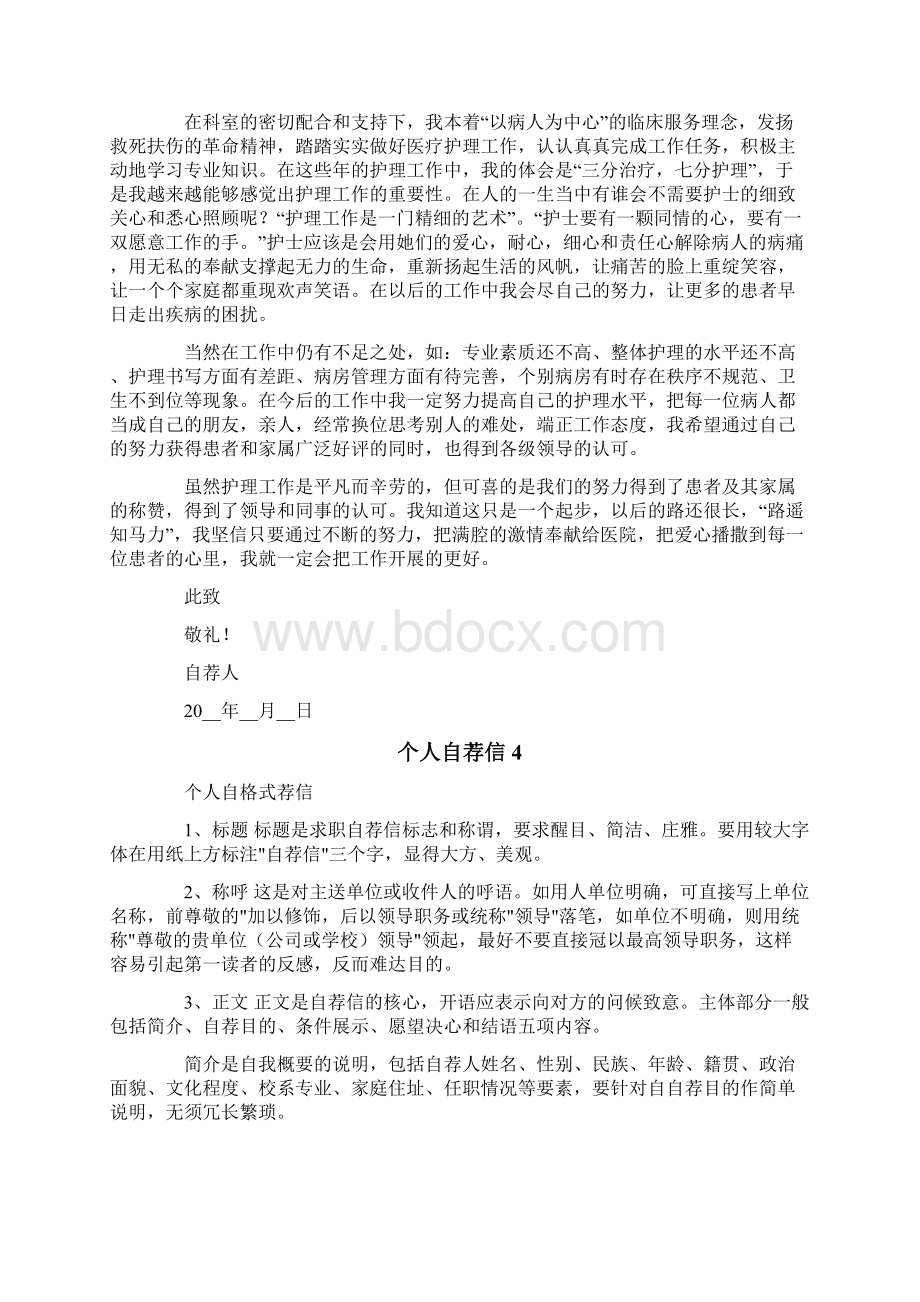 个人自荐信15篇文档格式.docx_第3页