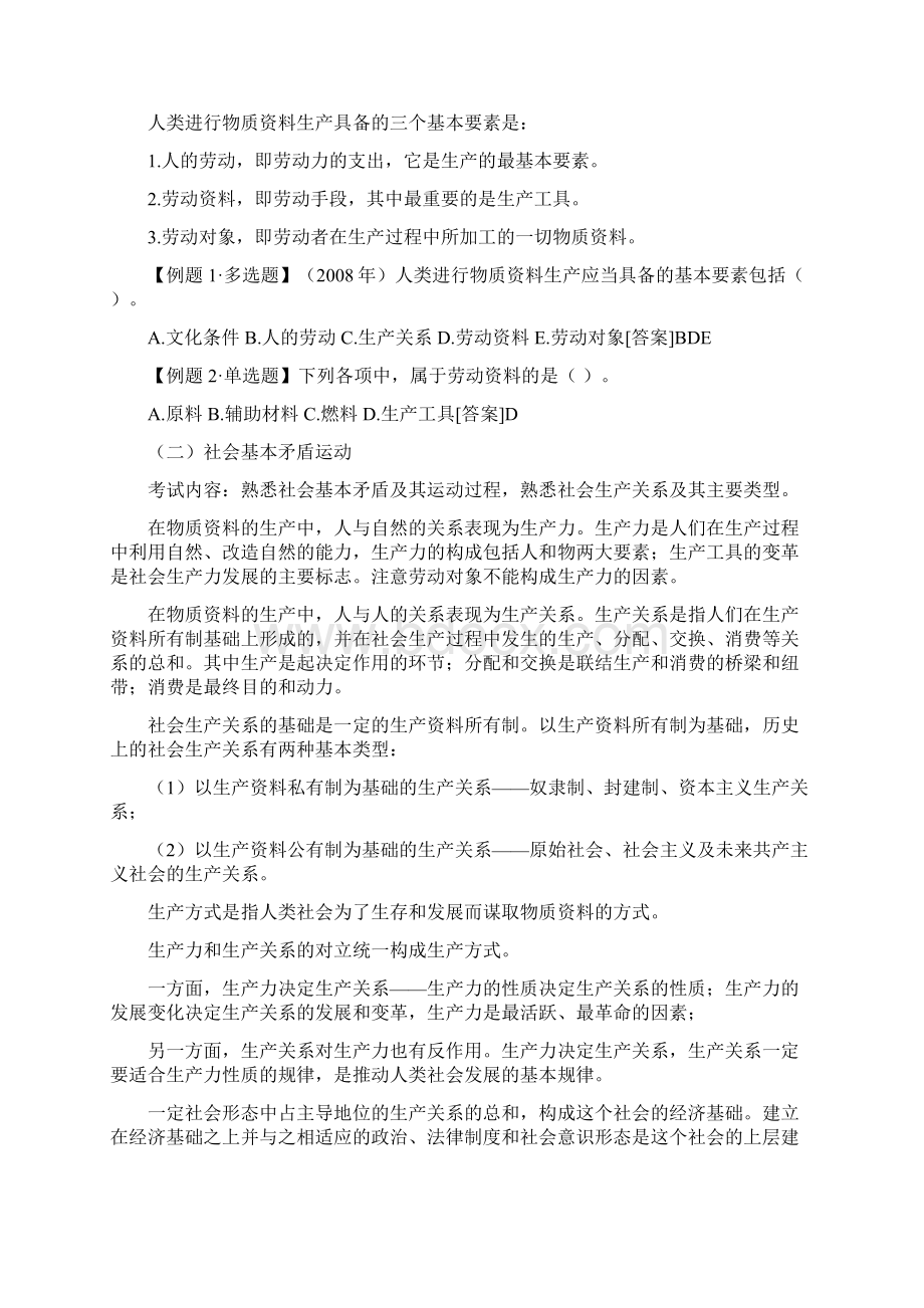 初级经济师《经济基础知识》复习资料.docx_第3页