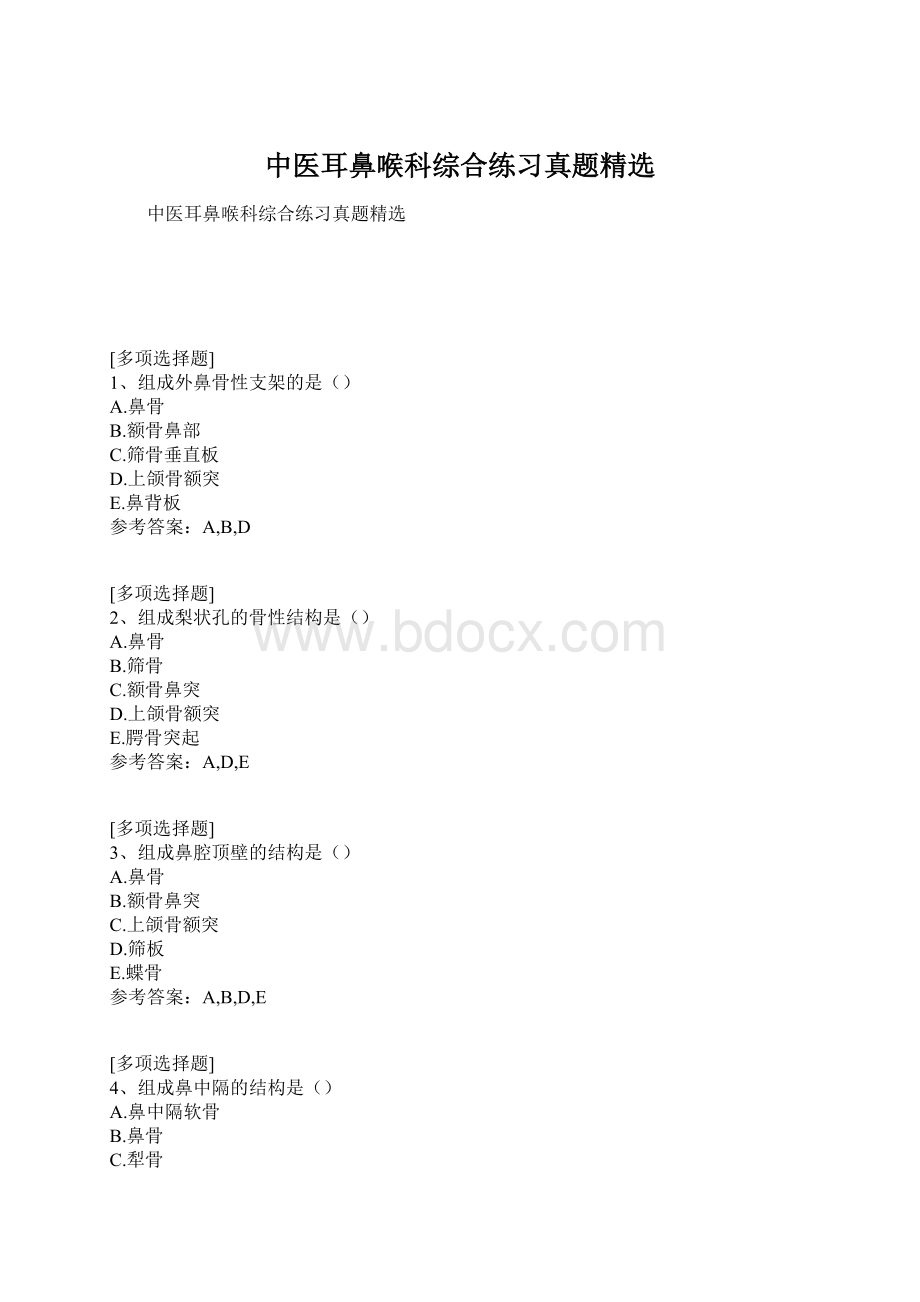 中医耳鼻喉科综合练习真题精选.docx