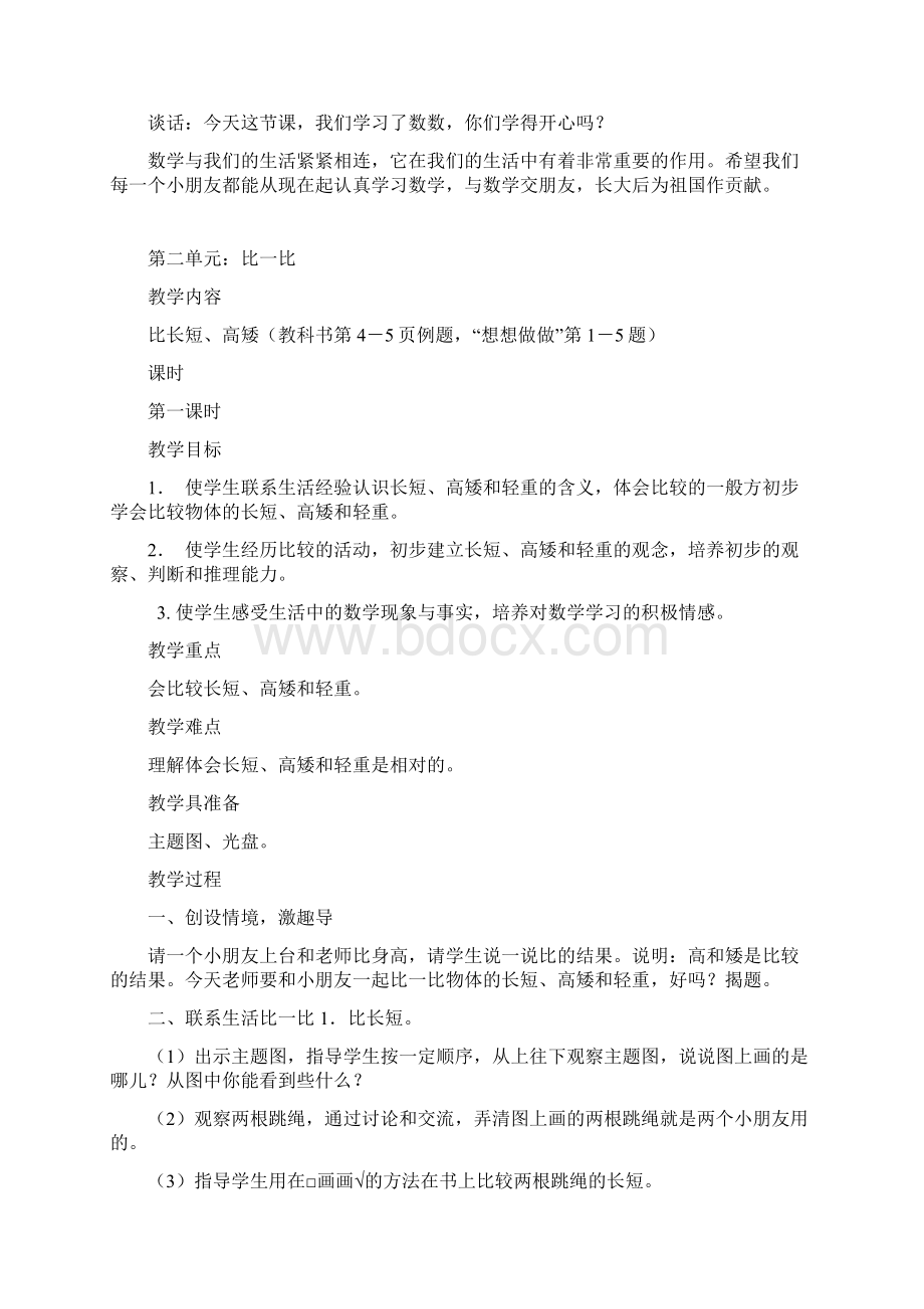 苏教版小学一年级上册数学教案全册教案.docx_第3页