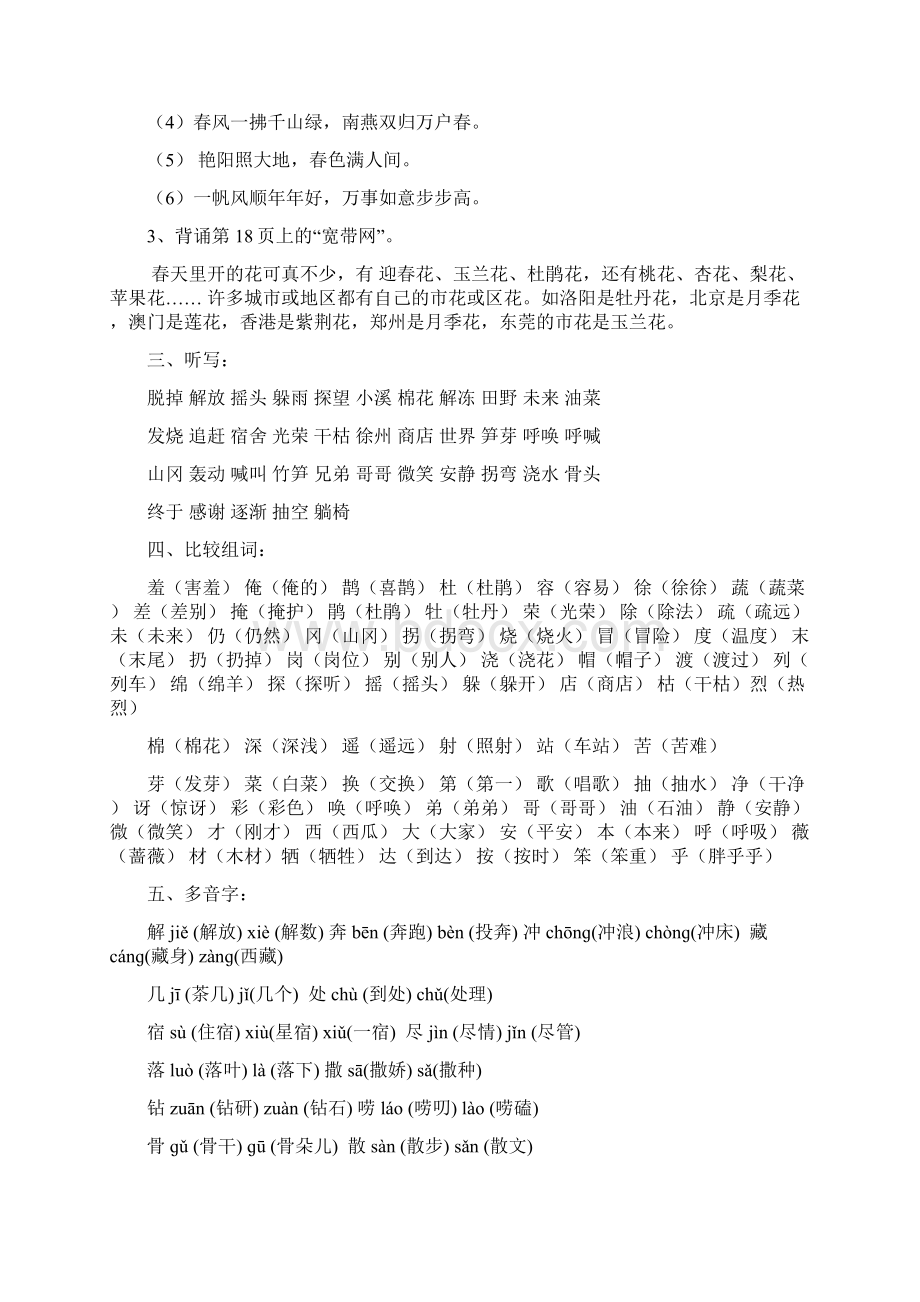 小学语文二年级下册总复习资料人教版.docx_第2页