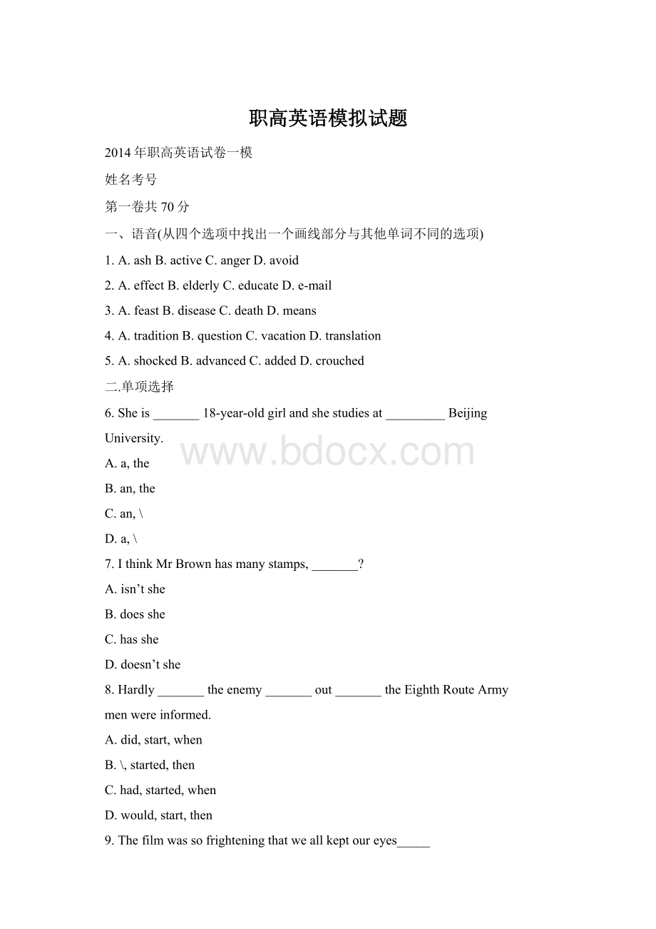 职高英语模拟试题Word文件下载.docx