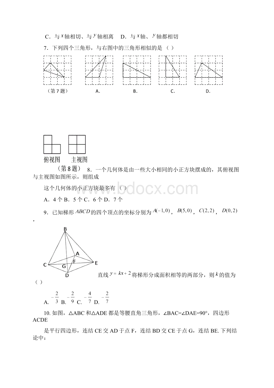 江苏省南菁中学届九年级上学期期中考试数学试题Word文件下载.docx_第2页