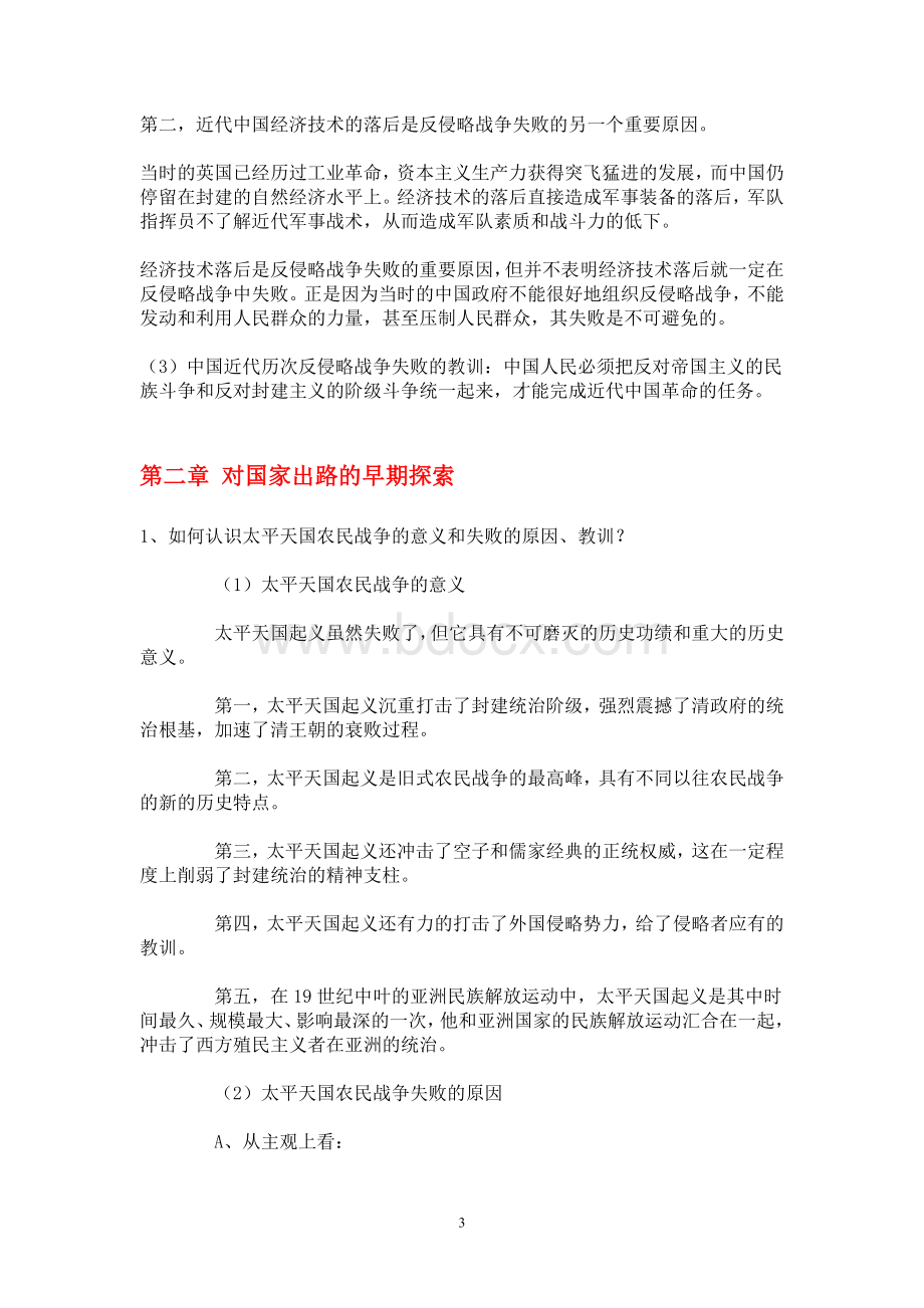 中国近代史纲要笔记.doc_第3页